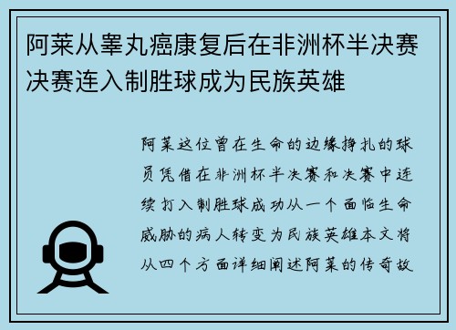 阿莱从睾丸癌康复后在非洲杯半决赛决赛连入制胜球成为民族英雄 阿莱从睾丸癌康复后在非洲杯半决赛决赛连入制胜球成为民族英雄