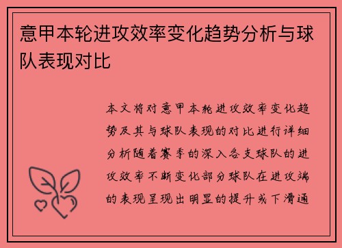 意甲本轮进攻效率变化趋势分析与球队表现对比 意甲本轮进攻效率变化趋势分析与球队表现对比