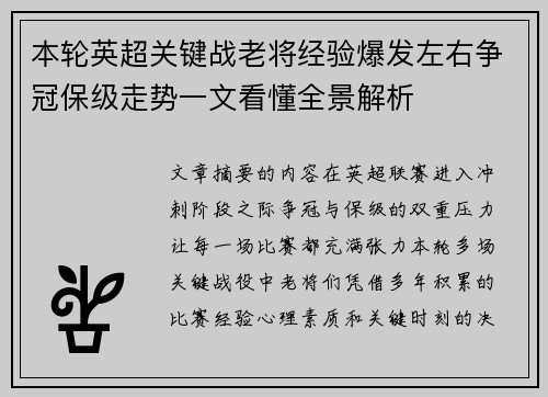 本轮英超关键战老将经验爆发左右争冠保级走势一文看懂全景解析 本轮英超关键战老将经验爆发左右争冠保级走势一文看懂全景解析