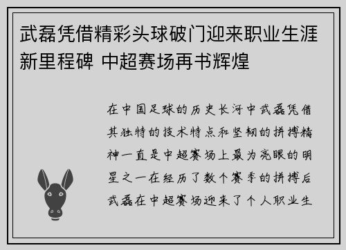 武磊凭借精彩头球破门迎来职业生涯新里程碑 中超赛场再书辉煌 武磊凭借精彩头球破门迎来职业生涯新里程碑 中超赛场再书辉煌