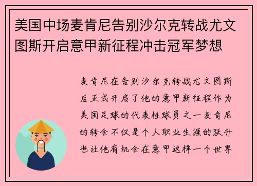 美国中场麦肯尼告别沙尔克转战尤文图斯开启意甲新征程冲击冠军梦想 美国中场麦肯尼告别沙尔克转战尤文图斯开启意甲新征程冲击冠军梦想