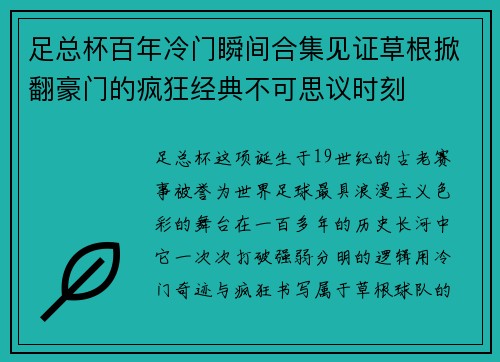 足总杯百年冷门瞬间合集见证草根掀翻豪门的疯狂经典不可思议时刻 足总杯百年冷门瞬间合集见证草根掀翻豪门的疯狂经典不可思议时刻