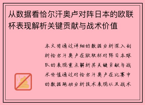 从数据看恰尔汗奥卢对阵日本的欧联杯表现解析关键贡献与战术价值 从数据看恰尔汗奥卢对阵日本的欧联杯表现解析关键贡献与战术价值